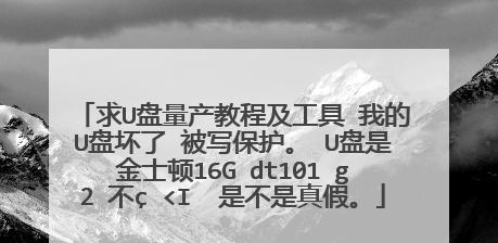 如何解决U盘故障（详解U盘量产能解决的问题）