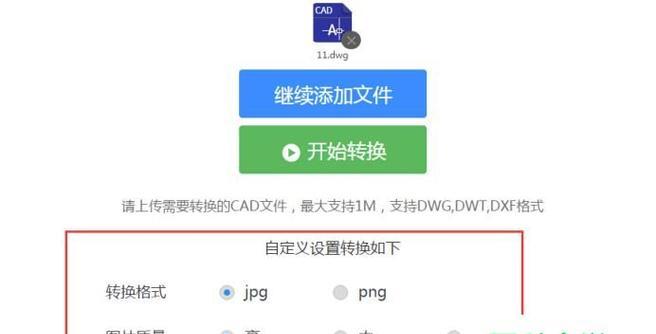 分享图片转换技巧，让您轻松将图片转成JPG格式（学会这些技巧）