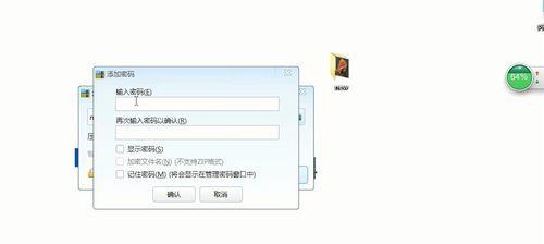如何给文件夹设置密码保护（简单操作教程）
