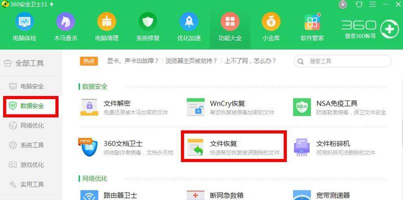 文件内容被误删除恢复方法大全（从磁盘回收站到第三方恢复工具）