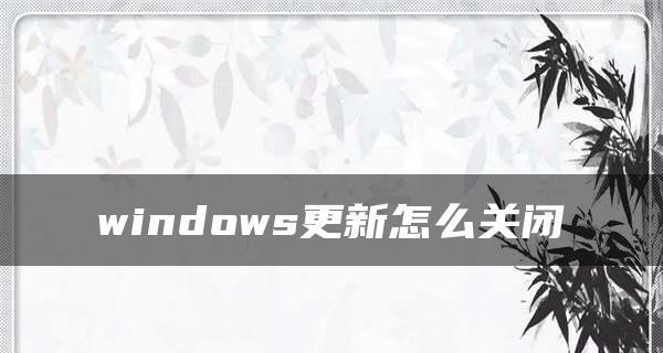 Windows10更新通常需要多长时间？更新过程中遇到问题怎么办？