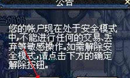 dnf解除安全模式短信是多少？如何快速解除安全模式？