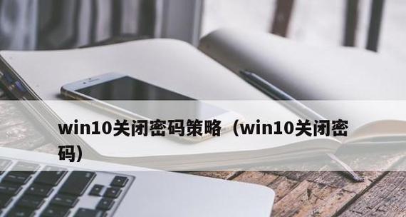 Win10开机密码提示怎么设置？步骤是什么？