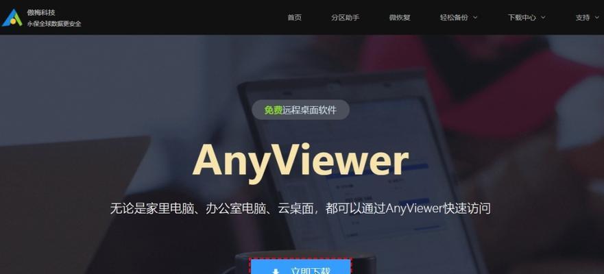 远程桌面管理软件哪个好用？如何选择适合自己的远程管理工具？