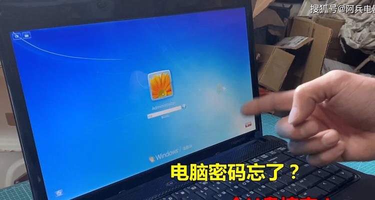 笔记本电脑密码忘记了怎么解开？找回密码的步骤是什么？