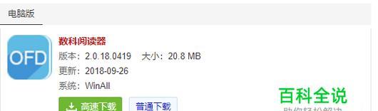 手机ofd文件用什么软件打开？如何查看ofd文件内容？