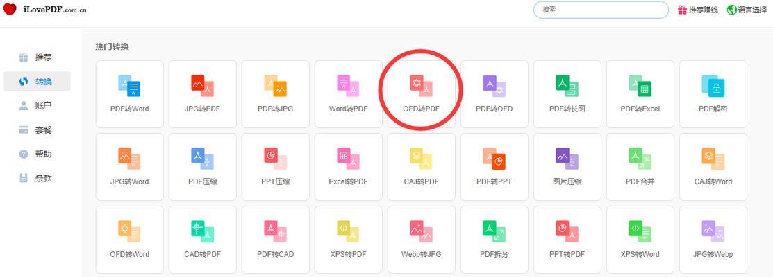 手机ofd文件用什么软件打开？如何查看ofd文件内容？