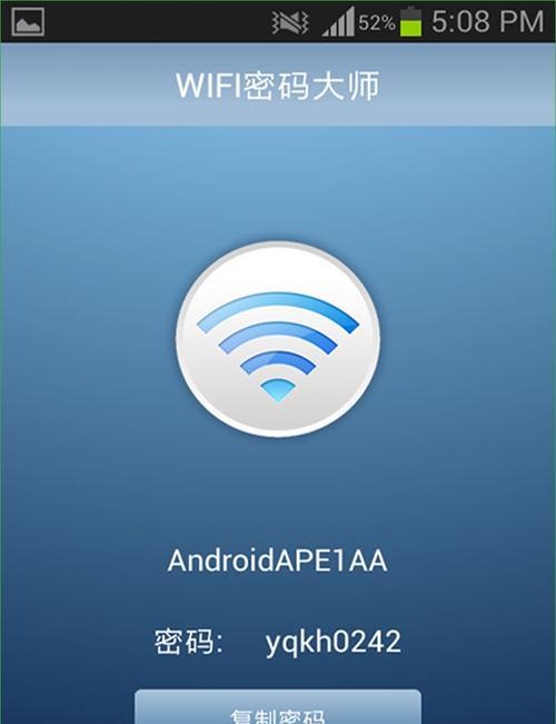 手机蹭wifi最好的软件是什么？如何安全高效地连接免费网络？
