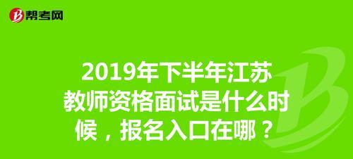 教资面试结果何时公布？如何查询面试成绩？