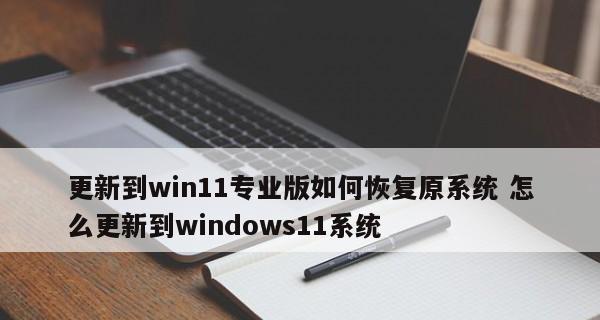 笔记本电脑升级系统怎么升？升级过程中常见问题有哪些？