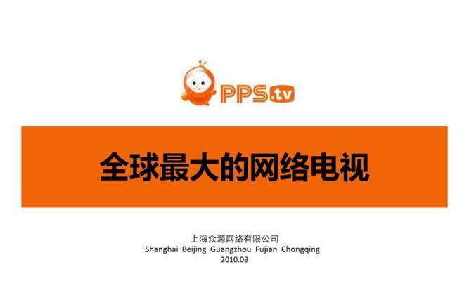 PPS网络电视播放器使用方法是什么？遇到问题如何解决？