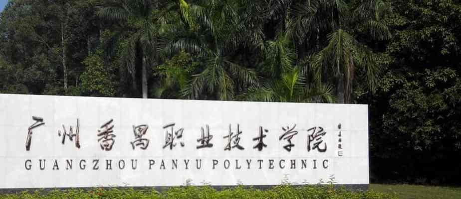 广州有哪些免学费的职业学校？如何申请就读？