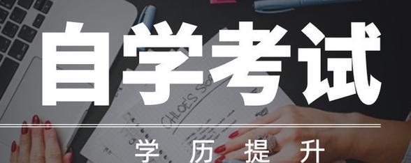 大专自考报名条件是什么？如何满足报名资格？