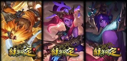 lol猴年限定皮肤有哪些？如何获取这些限定皮肤？