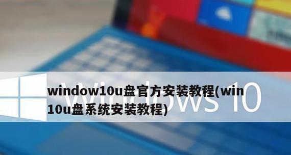 怎样制作win10系统安装u盘？步骤是什么？