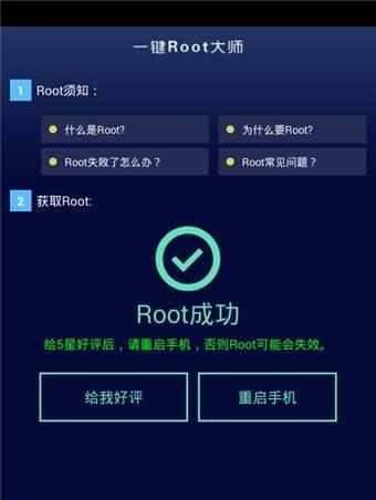 手机一键解除root工具是什么？如何安全使用？