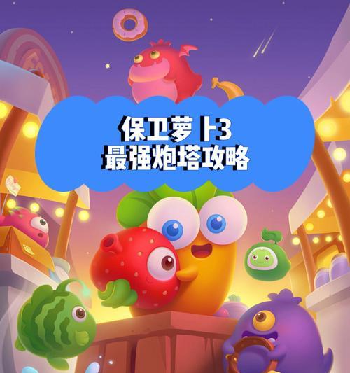 保卫萝卜19关怎么过？图解攻略助你轻松通关！