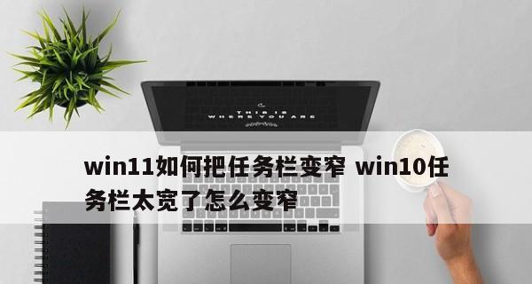 任务栏变宽无法拉下？如何快速恢复？