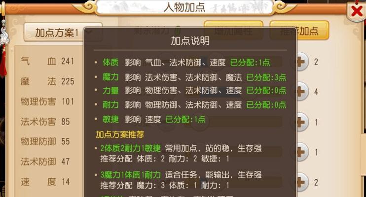 梦幻西游天宫加点推荐是什么？