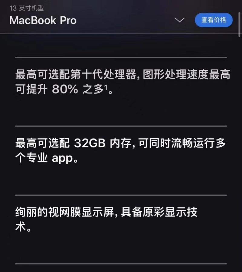 如何查看苹果新电脑配置？