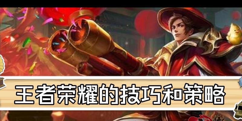 王者荣耀钻石局的打法和策略是什么？