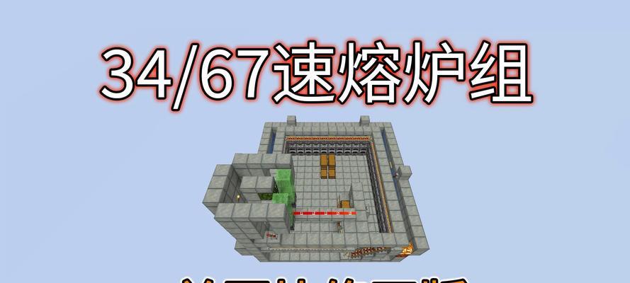我的世界中熔炉的制作方法是什么？