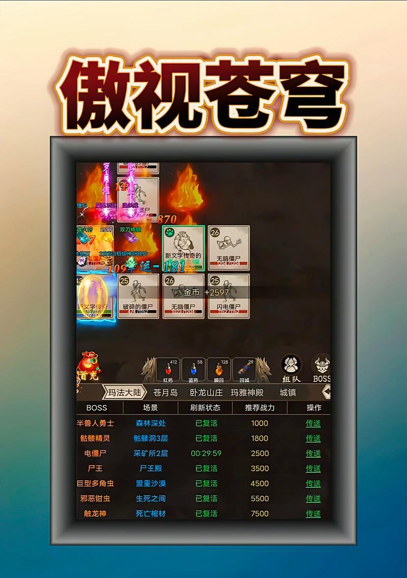 3d传奇风格手游有哪些推荐？如何找到类似传奇的手游？