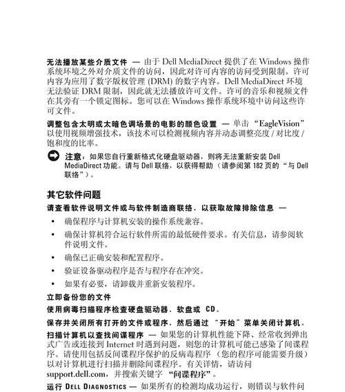 戴尔笔记本亮度调节方法是什么？