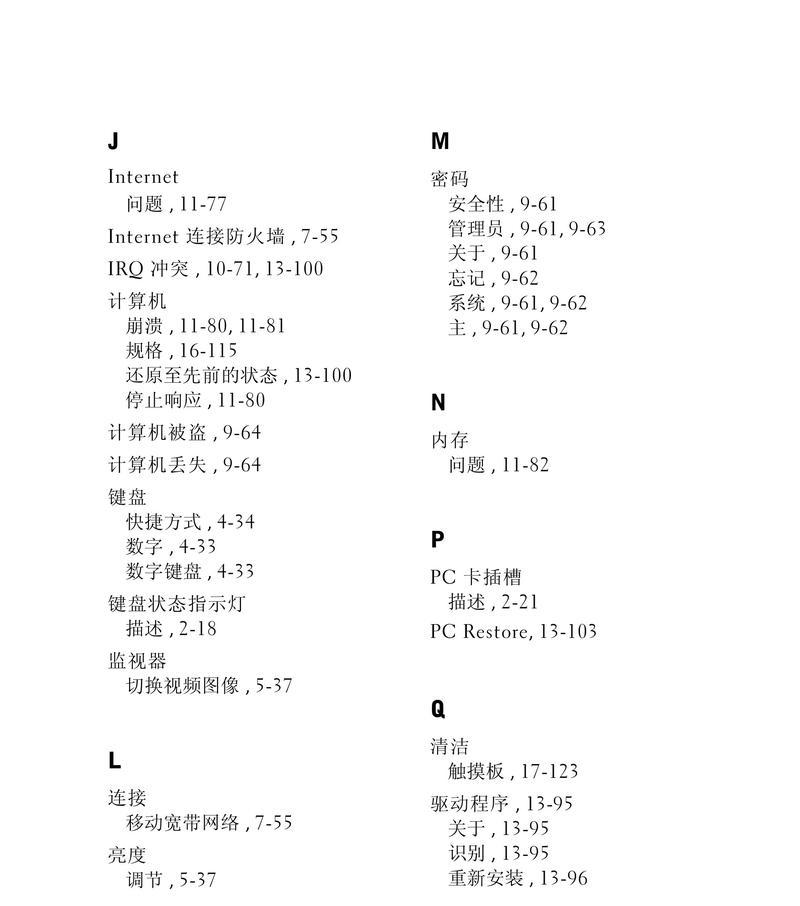 戴尔笔记本亮度调节方法是什么？