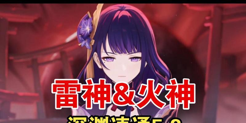 原神中如何重击雷神？重击雷神的技巧是什么？