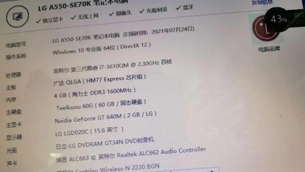 如何查看笔记本电脑的配置信息？