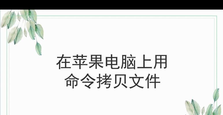苹果笔记本下载PPT的步骤是什么？