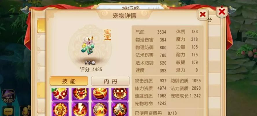 梦幻西游中四技能宝宝如何洗炼？成功率如何？