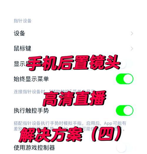 手机直播拍照直播如何操作？需要哪些设备和设置？