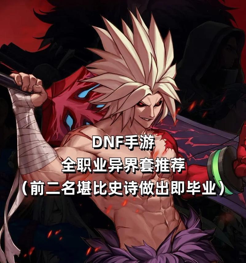 dnf手游气功异界套选择标准是什么？如何搭配最有效？