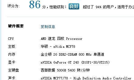 WIN7电脑配置查看方法？能运行微信吗？