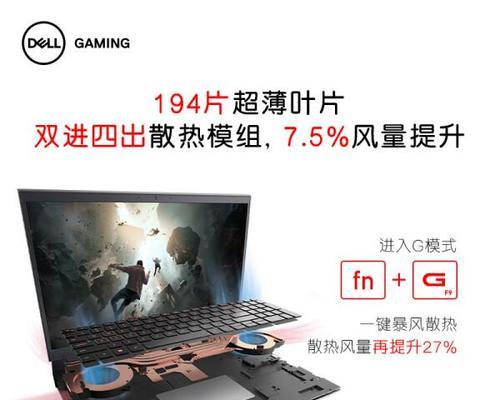 戴尔g50笔记本散热器效果如何？散热器对笔记本性能有何影响？