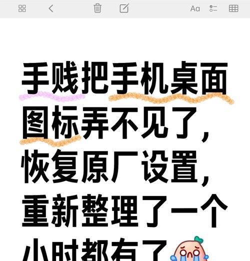 电脑图标丢失了怎么办？如何恢复或重新创建图标？