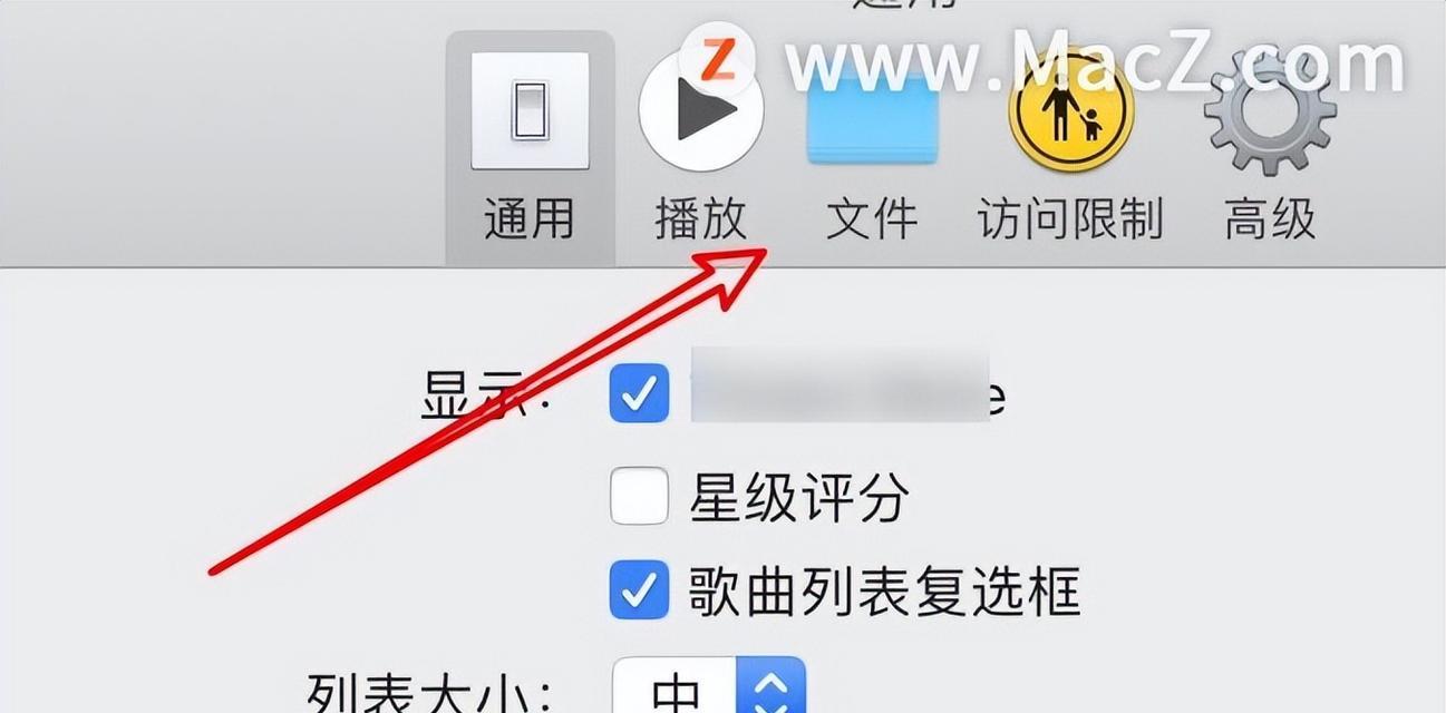 苹果笔记本听音乐有哪些设置技巧？