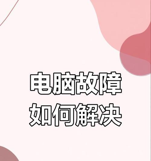 电脑锁屏后如何快速关机？有快捷方法吗？