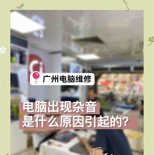 电脑没电一直响如何关闭声音？有哪些方法可以尝试？