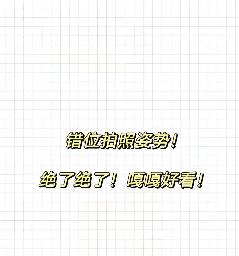 手机错位拍照的技巧是什么？