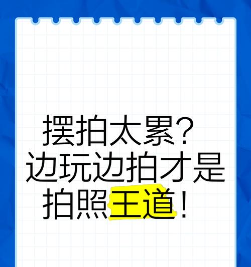 新手机拍照摆拍技巧是什么？