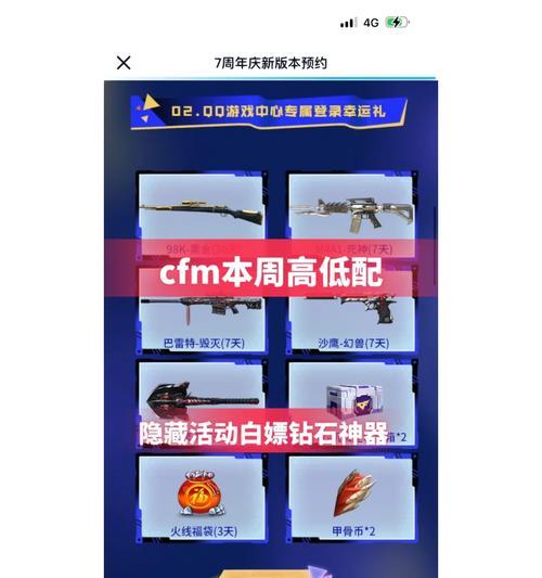 cf手游活动更新后找不到活动怎么办？