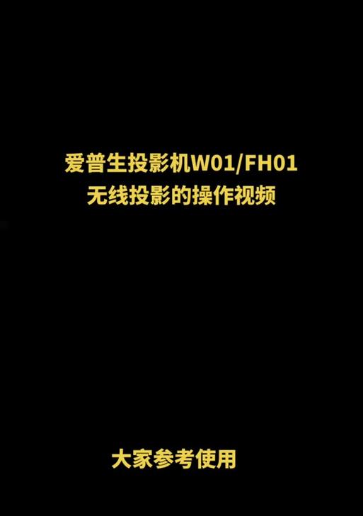 爱普生投影仪广告如何关闭？关闭步骤是什么？