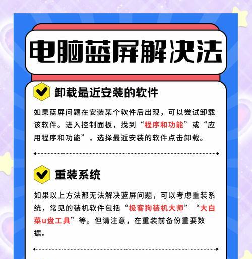 笔记本电脑蓝屏问题如何修复？