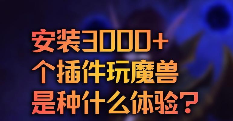 魔兽有爱插件技能界面如何设置？设置步骤是什么？