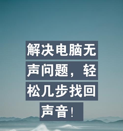 笔记本电脑声音小怎么解决？
