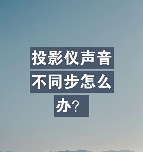 投影仪无光不投影问题如何解决？