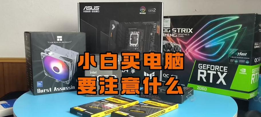 电竞电脑配置如何自选？需要注意哪些问题？